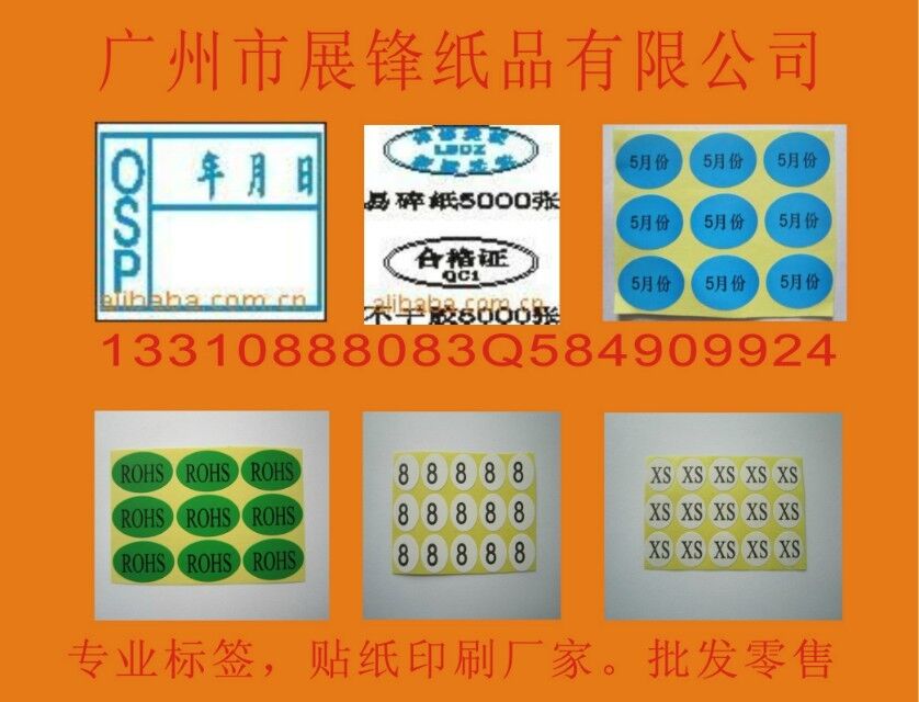 廣州專業(yè)不干膠貼紙誠信為本